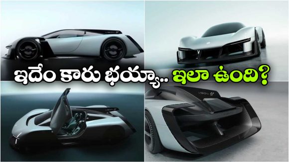 New Hyper Car: షియోమి అద్భుతం.. ఏకంగా హైపర్‌ కార్ కాన్సెప్ట్‌ లాంచ్ చేసింది!