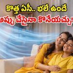 Xiaomi AC: హై క్లాస్ ఏఐ ఫీచర్లతో.. షావోమీ సరికొత్త ఏసీ.. మధ్యతరగతికి బెస్ట్ ఆప్షన్!