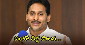 YS Jagan: కొడుకు అట్లా.. బావమరిది ఇట్లా, ఇది రాష్ట్రంలో పాలన: వైఎస్ జగన్