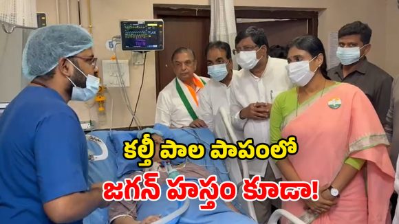 YS Sharmila: కల్తీ పాల ఘటన.. ముమ్మాటికి ప్రభుత్వ హత్యలే.. వైఎస్ షర్మిల ఫైర్