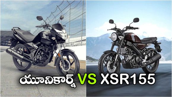 Yamaha XSR 155 vs Honda Unicorn: యమహా XSR 155 vs హోండా యూనికార్న్, వీటిలో ఏది బెస్ట్ బైక్?