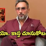 Yo Yo Honey Singh Concert: యో యో హనీ సింగ్ ఢిల్లీ కన్సర్ట్‌లో రభస.. అభిమానుల మధ్య చెలరేగిన ఘర్షణ..