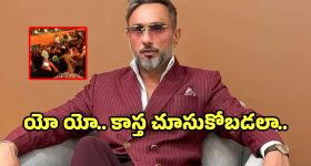 Yo Yo Honey Singh Concert: యో యో హనీ సింగ్ ఢిల్లీ కన్సర్ట్‌లో రభస.. అభిమానుల మధ్య చెలరేగిన ఘర్షణ..
