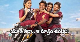 Youth First Look: ‘యూత్’ ఫస్ట్ లుక్ వదిలిన యంగ్ హీరో.. మరో లిటిల్ హార్ట్స్!