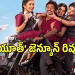 Youth Movie Review: కన్ కరుణాస్ ‘యూత్’ సినిమా ప్రేక్షకులకు కనెక్ట్ అయ్యందా?.. ఫుల్ రివ్యూ..