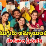 Youth Movie OTT : విజయ్ పాత సినిమా టైటిల్ తో థియేటర్లలోకి తమిళ టీనేజ్ డ్రామా… అప్పుడే ఓటీటీ స్ట్రీమింగ్
