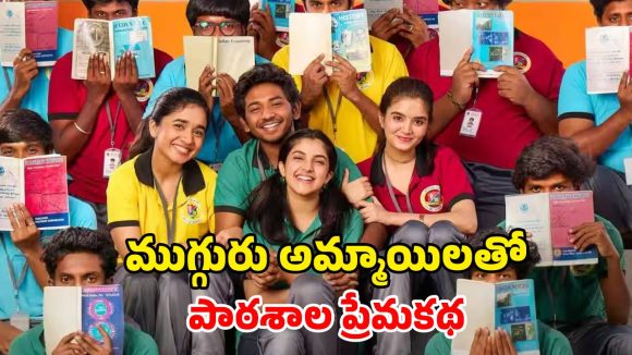 Youth Movie OTT : విజయ్ పాత సినిమా టైటిల్ తో థియేటర్లలోకి తమిళ టీనేజ్ డ్రామా… అప్పుడే ఓటీటీ స్ట్రీమింగ్
