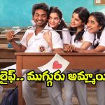 Youth Trailer: ముగ్గురు అమ్మాయిలతో.. ‘యూత్’ ట్రైలర్ ఎలా ఉందంటే?