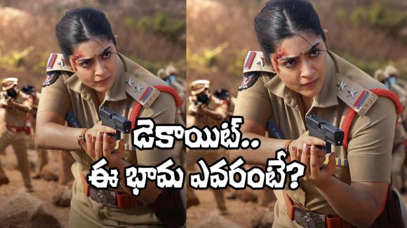 Dacoit: ‘డెకాయిట్‌’లో పోలీస్ ఆఫీసర్‌గా నటించిన ఈ భామ ఎవరో తెలుసా?