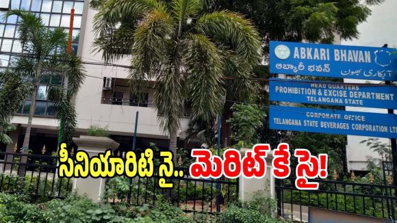 Excise Promotions: ఎనిమిది యేండ్లుగా.. ఎక్సైజ్ శాఖలో కనిపించని బదిలీలు..!
