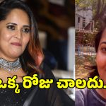 Anasuya Message: ఉమెన్స్ డే గురించి వివాదాస్పద వ్యాఖ్యలు చేసిన అనసూయ భరద్వాజ్.. డే వద్దా?