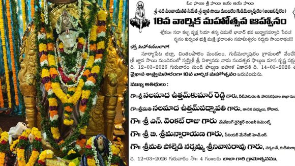 Jnana Sai Mandir: అంజనీపురం శ్రీ జ్ఞాన సాయి మందిర 18వ వార్షిక మహోత్సవాలు విజయవంతం