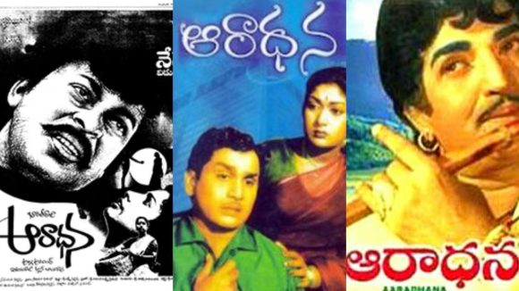 Aradhana: ఒకే టైటిల్.. ముగ్గురు లెజెండ్స్.. బాక్సాఫీస్ మిస్టరీ