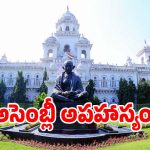 Assembly Attendance: లైవ్‌లో బట్టబయలైన ఎమ్మెల్యేల బండారం.. వీళ్ల అసలు రంగు ఇదేనా అంటూ..?