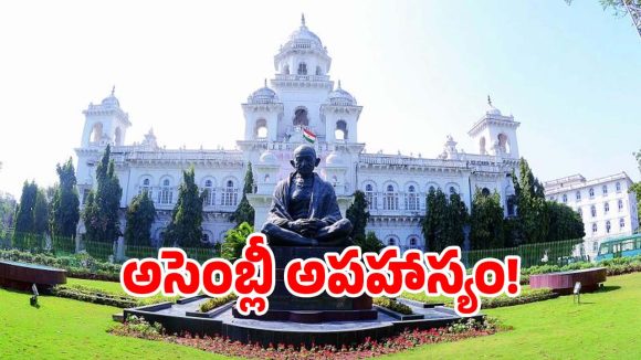 Assembly Attendance: లైవ్‌లో బట్టబయలైన ఎమ్మెల్యేల బండారం.. వీళ్ల అసలు రంగు ఇదేనా అంటూ..?