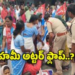 ప్రభుత్వం పై ఆశావర్కర్లు ఫైర్.. కాంగ్రెస్ ఏడో హమీ అట్టర్ ఫ్లాప్ అంటూ..?