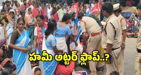 ప్రభుత్వం పై ఆశావర్కర్లు ఫైర్.. కాంగ్రెస్ ఏడో హమీ అట్టర్ ఫ్లాప్ అంటూ..?