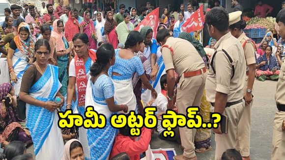 ప్రభుత్వం పై ఆశావర్కర్లు ఫైర్.. కాంగ్రెస్ ఏడో హమీ అట్టర్ ఫ్లాప్ అంటూ..?