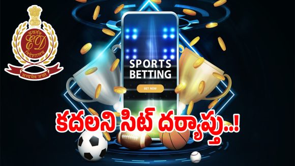 Betting Apps: బెట్టింగ్ యాప్‌ల కేసులో ముందుకు కదలని సిట్ దర్యాప్తు..!