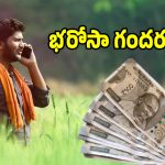 Rythu Bharosa: పీఎం కిసాన్ దారిలో రైతు భరోసా.. నిధుల జమ మార్పుపై క్లారిటీ ఇవ్వని సర్కార్!