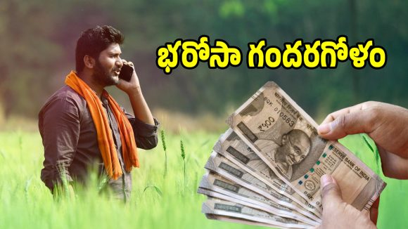 Rythu Bharosa: పీఎం కిసాన్ దారిలో రైతు భరోసా.. నిధుల జమ మార్పుపై క్లారిటీ ఇవ్వని సర్కార్!