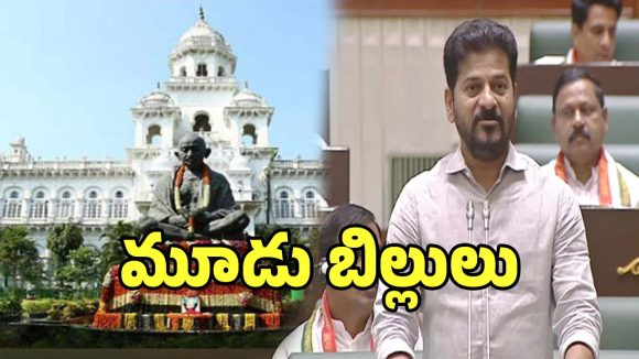 Telangana Assembly: అసెంబ్లీ బడ్జెట్ సమావేశంలో.. ఆ మూడు బిల్లులు పెట్టే అవకాశం..?