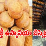 Illegal Bakery: డేంజర్ బెల్స్.. మీరు ఉస్మానియా బిస్కెట్లు తింటున్నారా..?