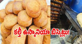 Illegal Bakery: డేంజర్ బెల్స్.. మీరు ఉస్మానియా బిస్కెట్లు తింటున్నారా..?