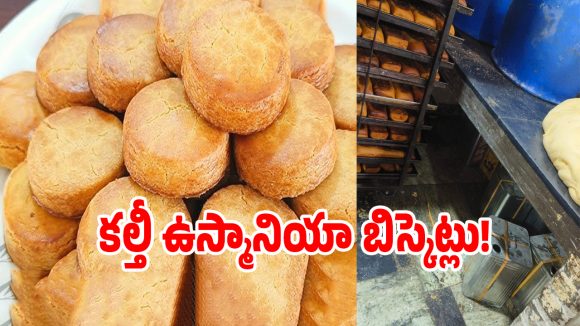 Illegal Bakery: డేంజర్ బెల్స్.. మీరు ఉస్మానియా బిస్కెట్లు తింటున్నారా..?