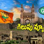 GHMC Elections: జీహెచ్ఎంసీ ఎన్నికలపై బీజేపీ ఫుల్ ఫోకస్.. కొత్త కమిటీలు ఎర్పాటు..!
