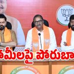 Telangana BJP: చలో అసెంబ్లీకి పిలుపునిచ్చిన కాషాయ దళం.. వారి డిమాండ్లు ఇవే..?
