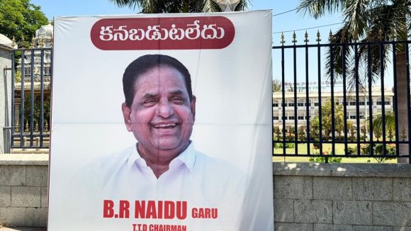 BR Naidu missing: టీటీడీ చైర్మన్ బీఆర్ నాయుడు కనిపించడం లేదంటూ..  అడ్మినిస్ట్రేటివ్ బిల్డింగ్ వద్ద ఫ్లెక్సీ కలకలం.
