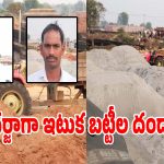 Illegal Brick Kilns: దర్జాగా ఇటుక బట్టీల దందా.. వాయు కాలుష్యంతో నరకం చూస్తున్న వాహనదారులు