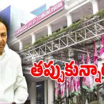 BRS Party: ఎన్నికల్లో పోటీ చేయకుండానే.. ఓటమిని అంగీకరించిన బీఆర్ఎస్..!