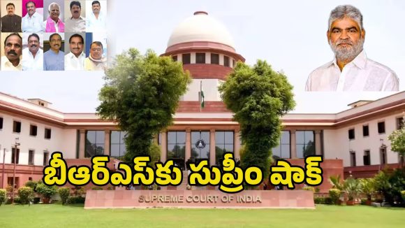 Supreme Court: బీఆర్ఎస్ పార్టీకి సుప్రీం కోర్టులో షాక్​.. ఆ వ్యవహారంలో స్పీకర్​ నిర్ణయమే ఫైనల్​