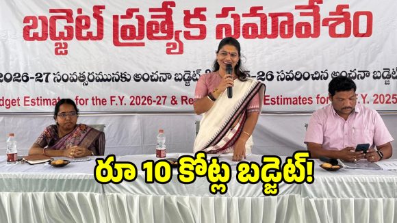 Aliabad Budget: అలియాబాద్ అభివృద్ధికి 10 కోట్ల వార్షిక బడ్జెట్..!