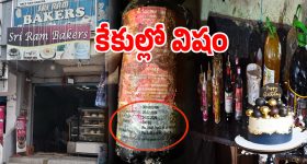 కూల్ కేక్ అని ఖుషీ ఖుషీగా తింటున్నారా.. అయితే మీరు డేంజర్‌లో పడినట్టే..?