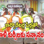 Dharmapuri Sanjay: బీజేపీ కార్పొరేటర్ల పేర్లతో.. ఖాళీగా ఉన్న కుర్చీలకు ఘనంగా సన్మానం..!