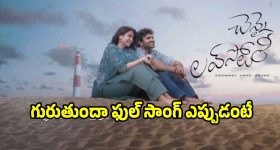 కిరణ్ అబ్బవరం 'చెన్నై లవ్ స్టోరీ' నుంచి ‘గుర్తుందా’ సాంగ్ ప్రోమో.. ఫుల్ సాంగ్ ఎప్పుడంటే?