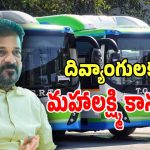 Free Bus: ఇక పై వీరికి కూడా ఉచిత బస్సు ప్రయాణం.. జీవో జారీ చేసిన సర్కార్..!