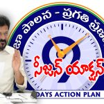 Rural Development: 99 రోజుల ప్రగతి ప్రణాళికలో.. రెయిన్ సీజన్ యాక్షన్ ప్లాన్..?