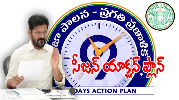 Rural Development: 99 రోజుల ప్రగతి ప్రణాళికలో.. రెయిన్ సీజన్ యాక్షన్ ప్లాన్..?