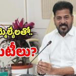MLA Committees: శాసనసభలో సరికొత్త వ్యూహం.. ప్రభుత్వం కమిటీలు ఏర్పాటు..?