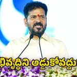 CM Revanth Reddy: తల తాకట్టు పెట్టైనా నిధులు తెస్తా.. సీఎం రేవంత్ రెడ్డి కీలక వ్యాఖ్యలు