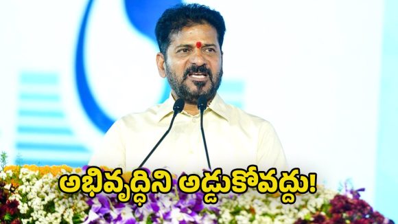 CM Revanth Reddy: తల తాకట్టు పెట్టైనా నిధులు తెస్తా.. సీఎం రేవంత్ రెడ్డి కీలక వ్యాఖ్యలు