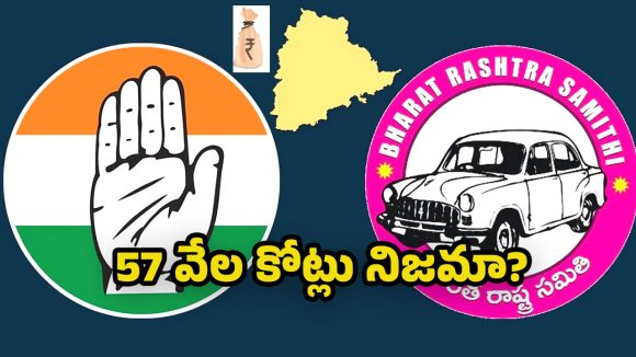 Congress vs BRS: వడ్డీ లేని రుణాలపై..  కాంగ్రెస్, బీఆర్ఎస్ సవాళ్ల రాజకీయం