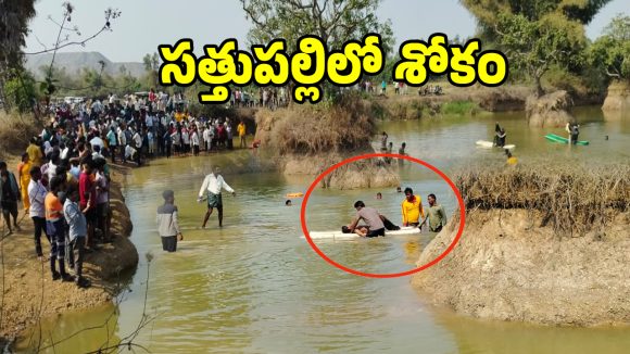 సత్తుపల్లిలో దారుణం.. ఇద్దరి ప్రాణం తీసిన ఈత సరదా..!