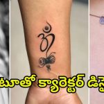 Tattoo: శరీరంపై ట్యాటూ స్థానం.. మీ రహస్య వ్యక్తిత్వానికి నిదర్శనం !