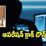 Cyber Crime: సైబర్ క్రిమినల్స్‌తో జత కట్టిన 208 మంది అరెస్ట్.. వీరిలో ఓ విద్యుత్ శాఖ ఉద్యోగి..!
