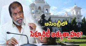 Assembly Security: అసెంబ్లీ సెక్యూరిటీ స్టాఫ్​ పై మంత్రి దామోదర రాజనరసింహ సీరియస్..!